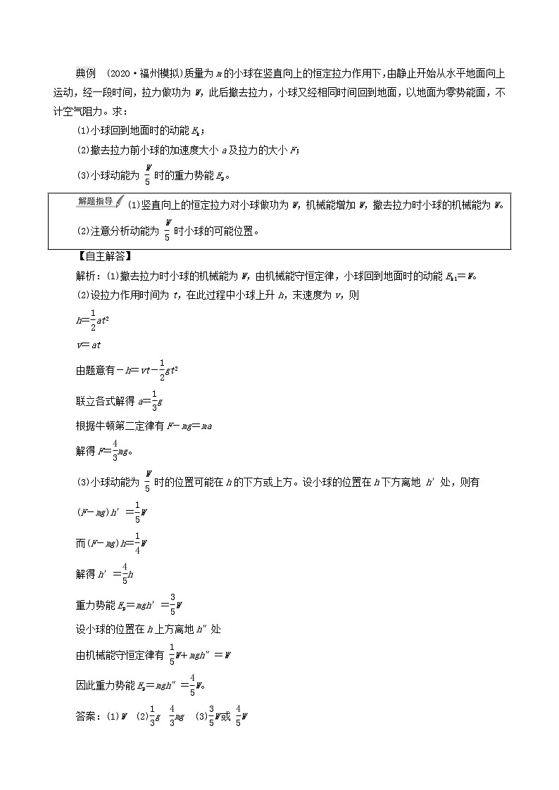鲁科版(新教材)2022版高考一轮复习第4章功和机械能第3讲机械能守恒定律及其应用(物理 学案)(教师版)第3页