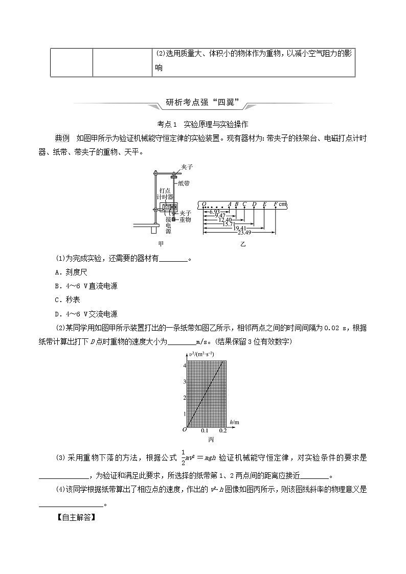 鲁科版(新教材)2022版高考一轮复习第4章功和机械能实验5验证机械能守恒定律(物理 学案)(教师版)第2页
