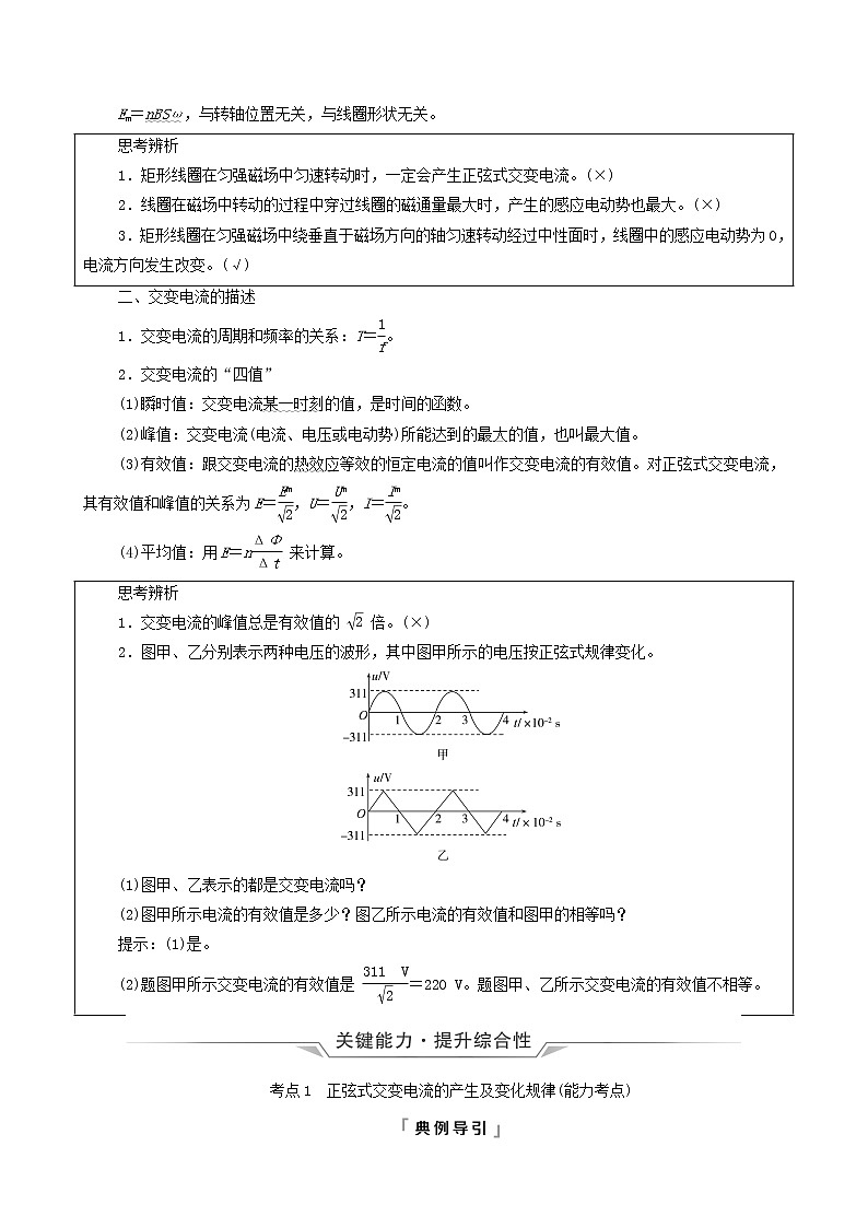 鲁科版(新教材)2022版高考一轮复习第14章交变电流电磁波传感器第1讲交变电流的产生与描述(物理 学案)(教师版)第2页