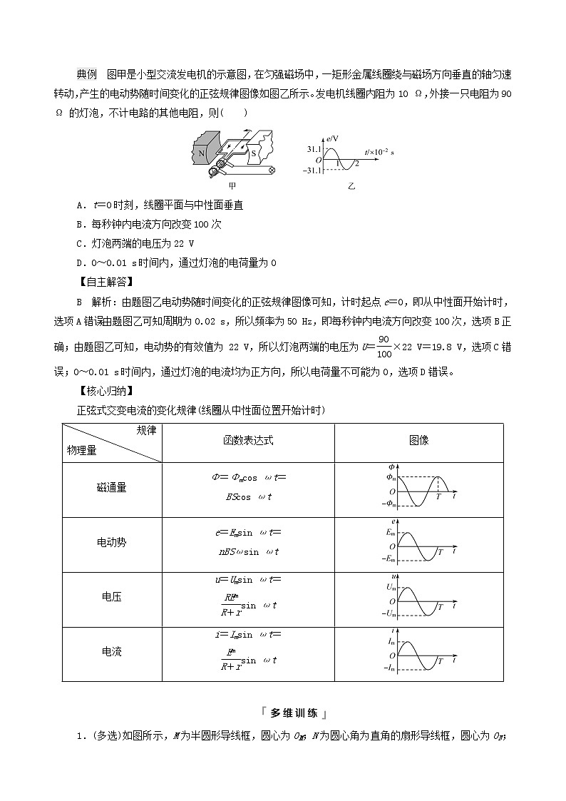 鲁科版(新教材)2022版高考一轮复习第14章交变电流电磁波传感器第1讲交变电流的产生与描述(物理 学案)(教师版)第3页