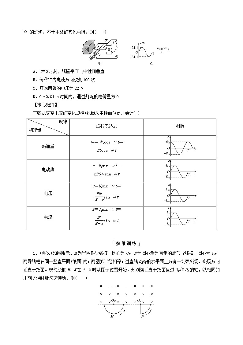 鲁科版(新教材)2022版高考一轮复习第14章交变电流电磁波传感器第1讲交变电流的产生与描述(物理 学案)(学生版)第3页