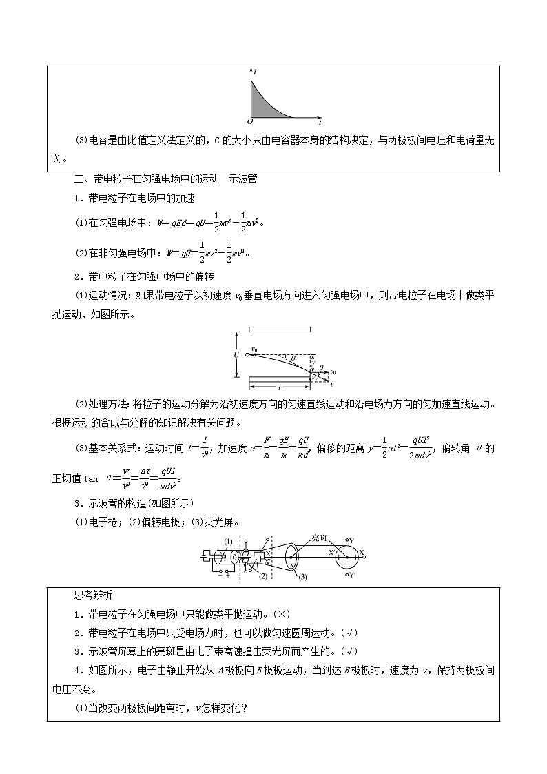 鲁科版(新教材)2022版高考一轮复习第7章静电场及其应用第3讲电容器的电容带电粒子在电场中的运动(物理 学案)02