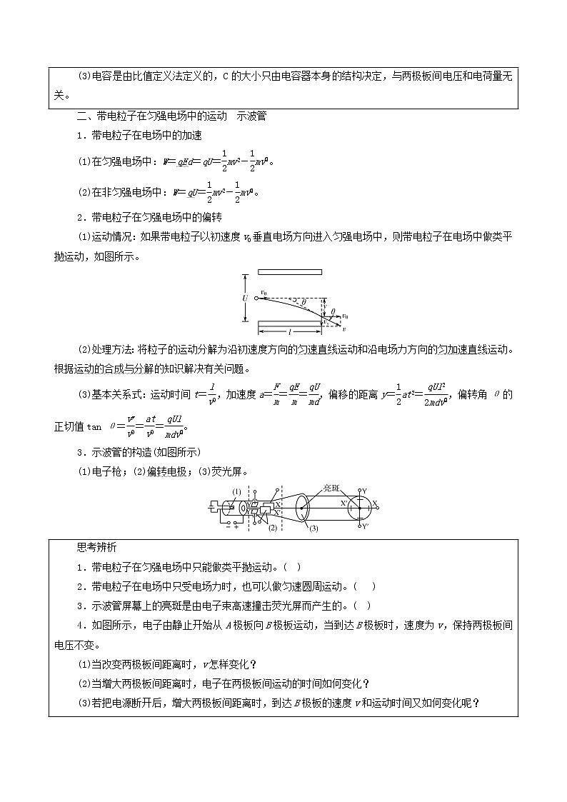 鲁科版(新教材)2022版高考一轮复习第7章静电场及其应用第3讲电容器的电容带电粒子在电场中的运动(物理 学案)02