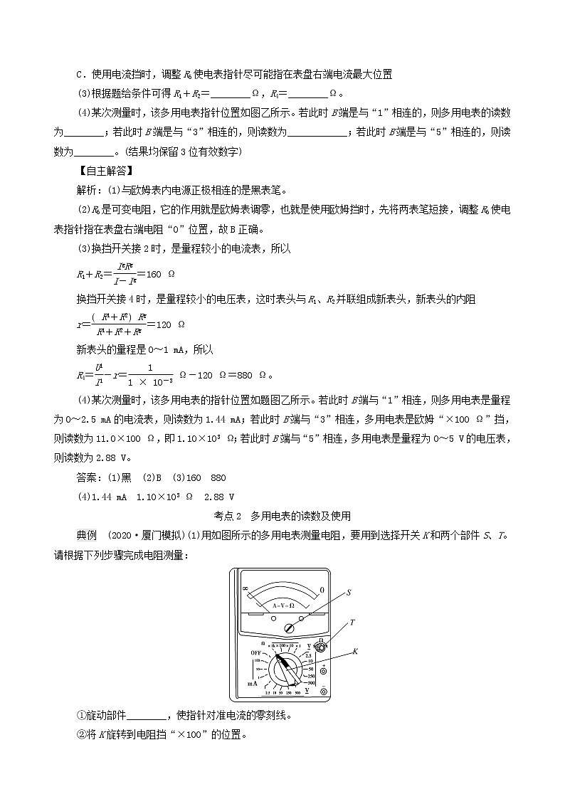鲁科版(新教材)2022版高考一轮复习第8章电路及其应用实验12用多用电表测量电学量(物理 学案)03