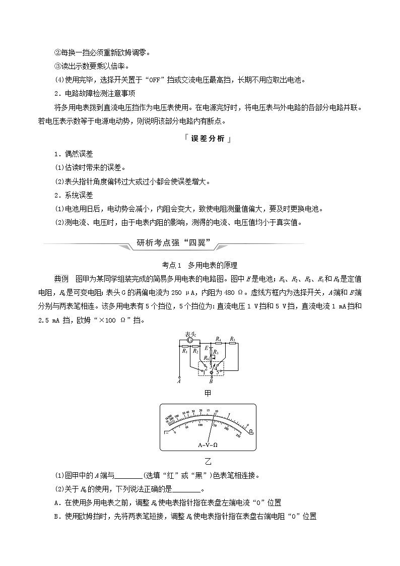 鲁科版(新教材)2022版高考一轮复习第8章电路及其应用实验12用多用电表测量电学量(物理 学案)02
