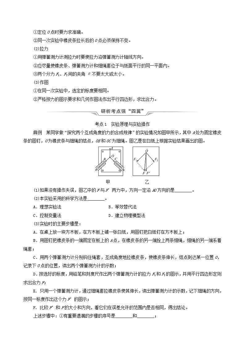 鲁科版(新教材)2022版高考一轮复习第2章相互作用实验3探究两个互成角度的力的合成规律(物理 学案)02