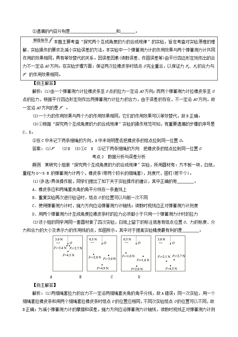 鲁科版(新教材)2022版高考一轮复习第2章相互作用实验3探究两个互成角度的力的合成规律(物理 学案)03