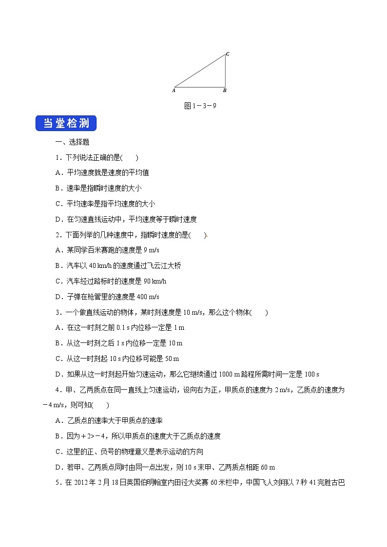 人教版物理必修第一册:1.3《位置变化快慢的描述——速度》学案03