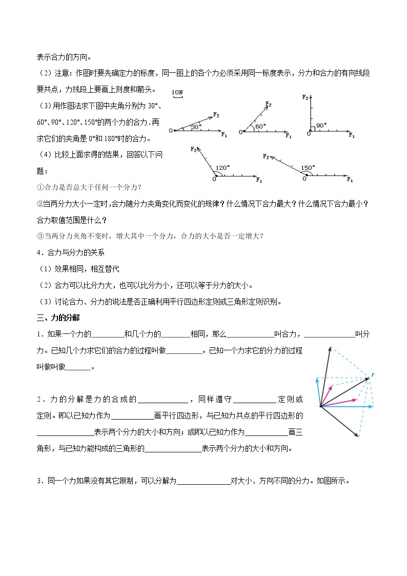 人教版物理必修第一册：3.4《力的合成和分解》学案03