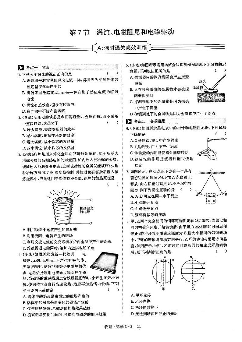 2021年高中物理 第4章 电磁感应 第7节 涡流、电磁阻尼和电磁驱动课时练习(PDF)新人教版选修3-2第1页