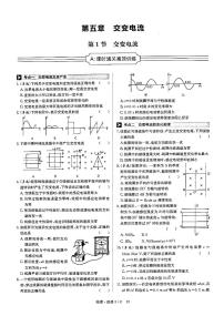 2021学年1 交变电流一课一练