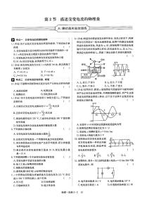 高中物理人教版 (新课标)选修32 描述交变电流的物理量当堂检测题