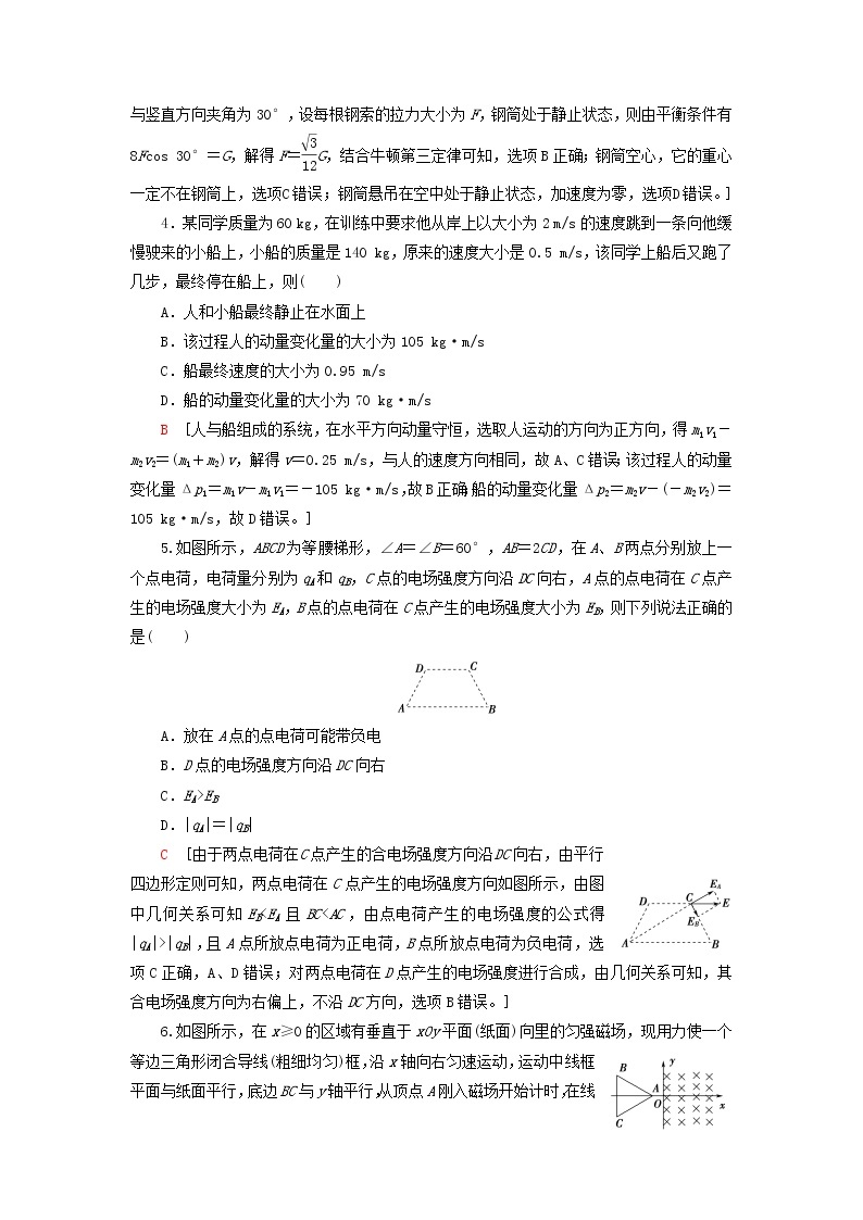 2020年普通高等学校招生统一考试物理模拟卷102