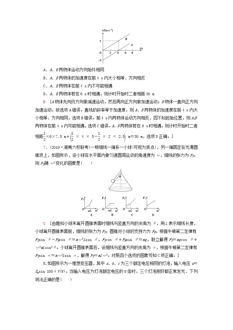 2020年普通高等学校招生统一考试物理模拟卷703