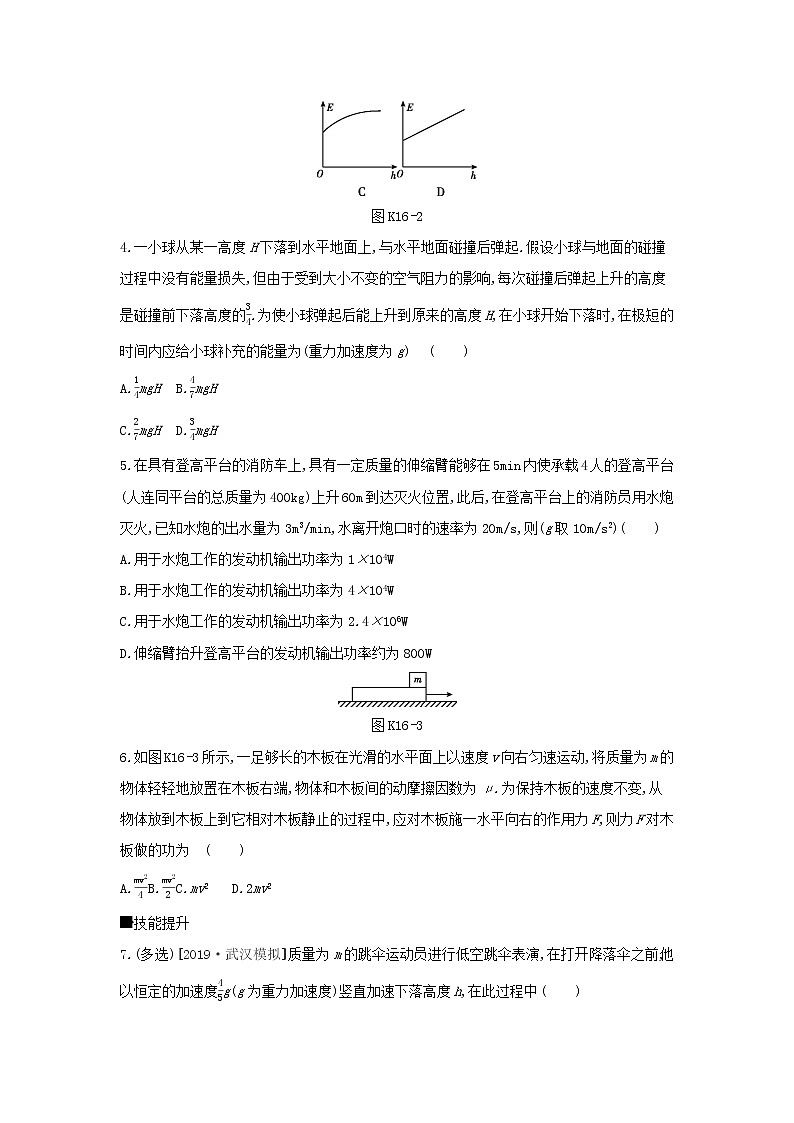 2020高考物理大一轮复习课时作业16能量守恒定律无答案新人教版第2页