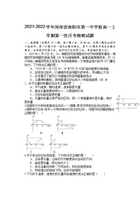 2021-2022学年河南省南阳市第一中学校高一上学期第一次月考物理试题