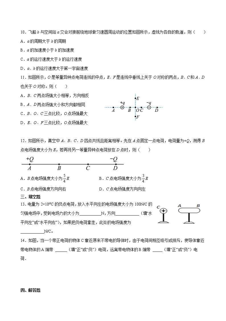 2021-2022学年广西玉林市博白县中学高二上学期第二周周测物理试题 解析版03