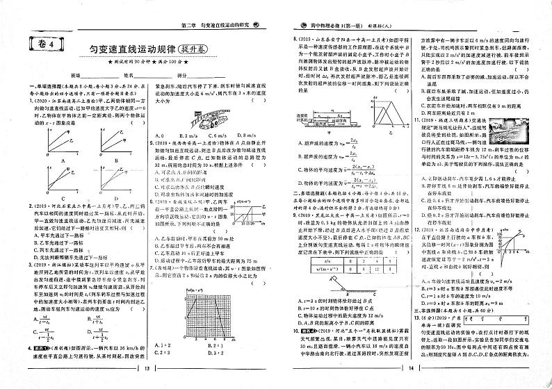 2021年高中物理 第2章 匀变速直线运动的研究 匀变速直线运动运动规律 提升卷(PDF)新人教版必修1第1页