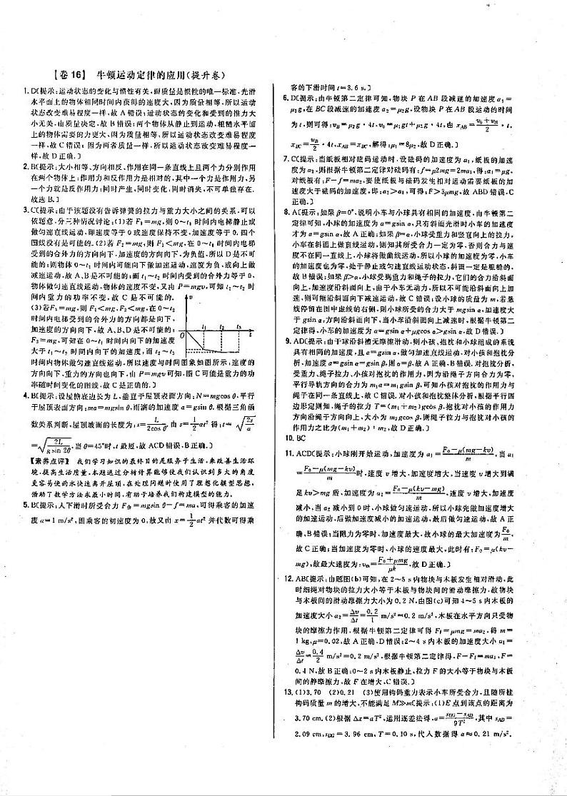 2021年高中物理第4章运动和力的关系牛顿运动定律的应用提升卷含解析PDF新人教版必修101