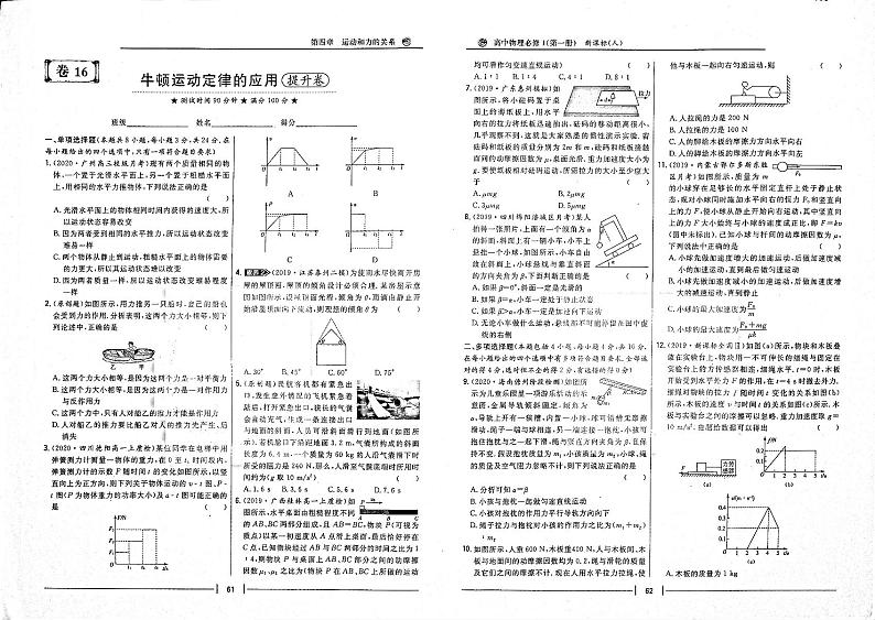 2021年高中物理第4章运动和力的关系牛顿运动定律的应用提升卷含解析PDF新人教版必修101