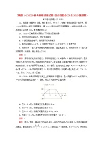 刷题1+12020高考物理讲练试题组合模拟卷三含2019模拟题