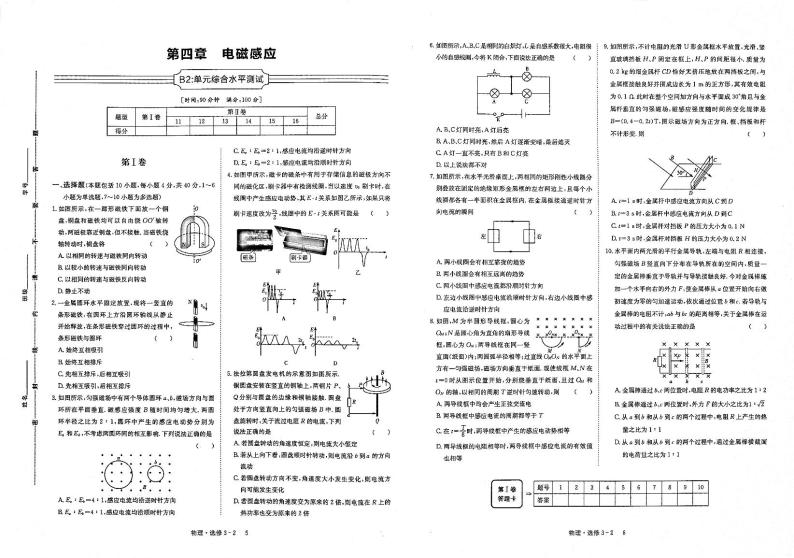 2021年高中物理第4章电磁感应单元综合水平测试含解析PDF新人教版选修3_201