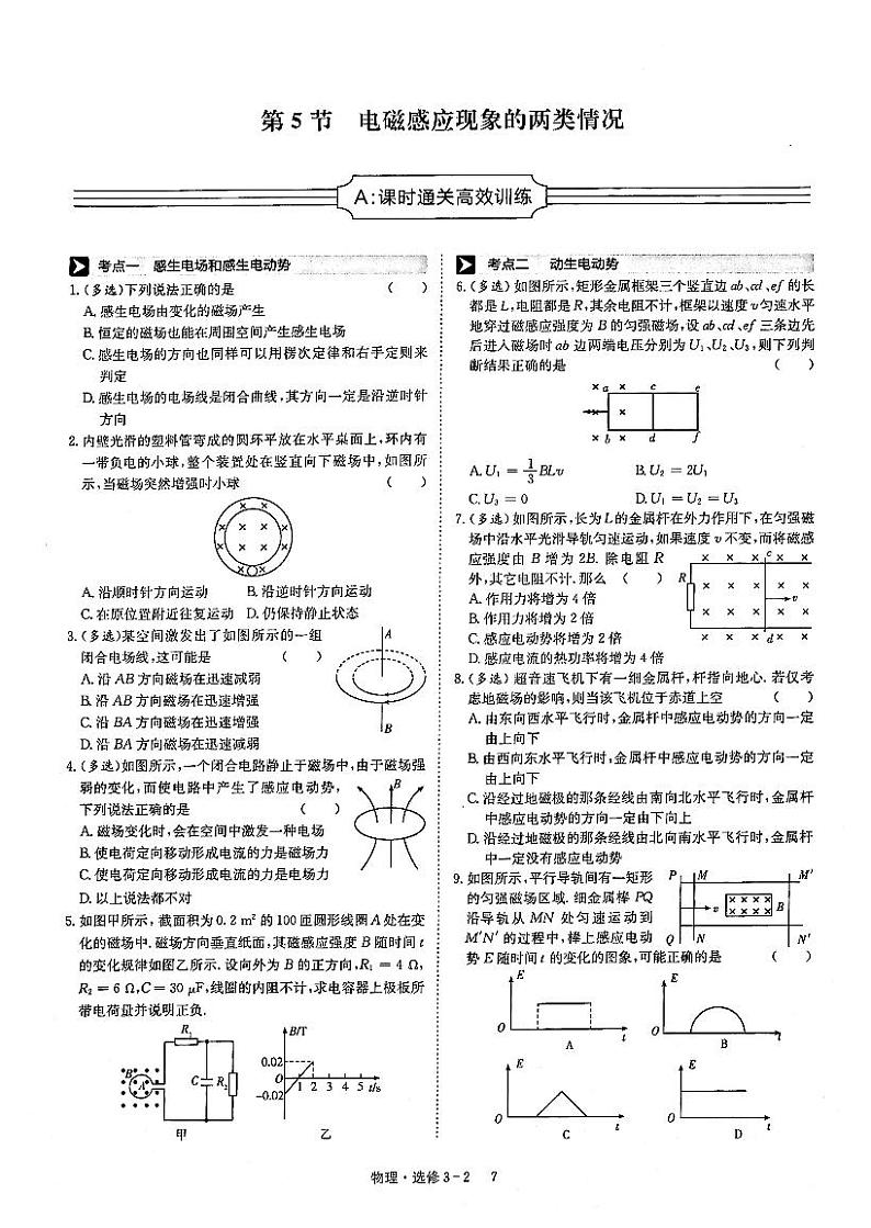 2021年高中物理第4章电磁感应第5节电磁感应现象的两类情况课时练习含解析PDF新人教版选修3_01