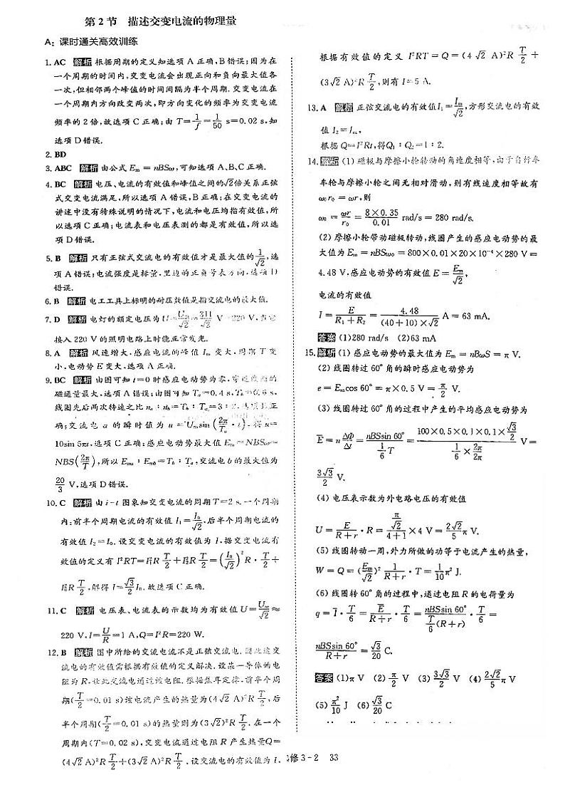 2021年高中物理 第5章 交变电流 第2节 描述交变电流的物理量课时练习答案(PDF)新人教版选修3-2第1页
