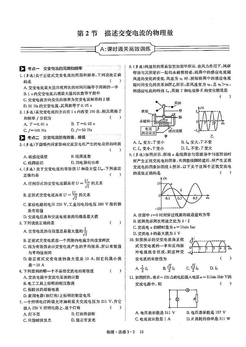 2021年高中物理 第5章 交变电流 第2节 描述交变电流的物理量课时练习(PDF)新人教版选修3-2第1页