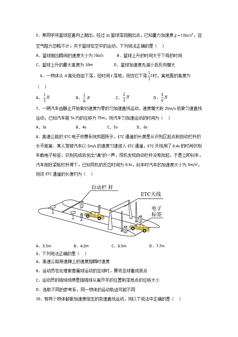 2021-2022学年吉林省洮南市第一中学高一上学期第一次月考物理试卷第2页