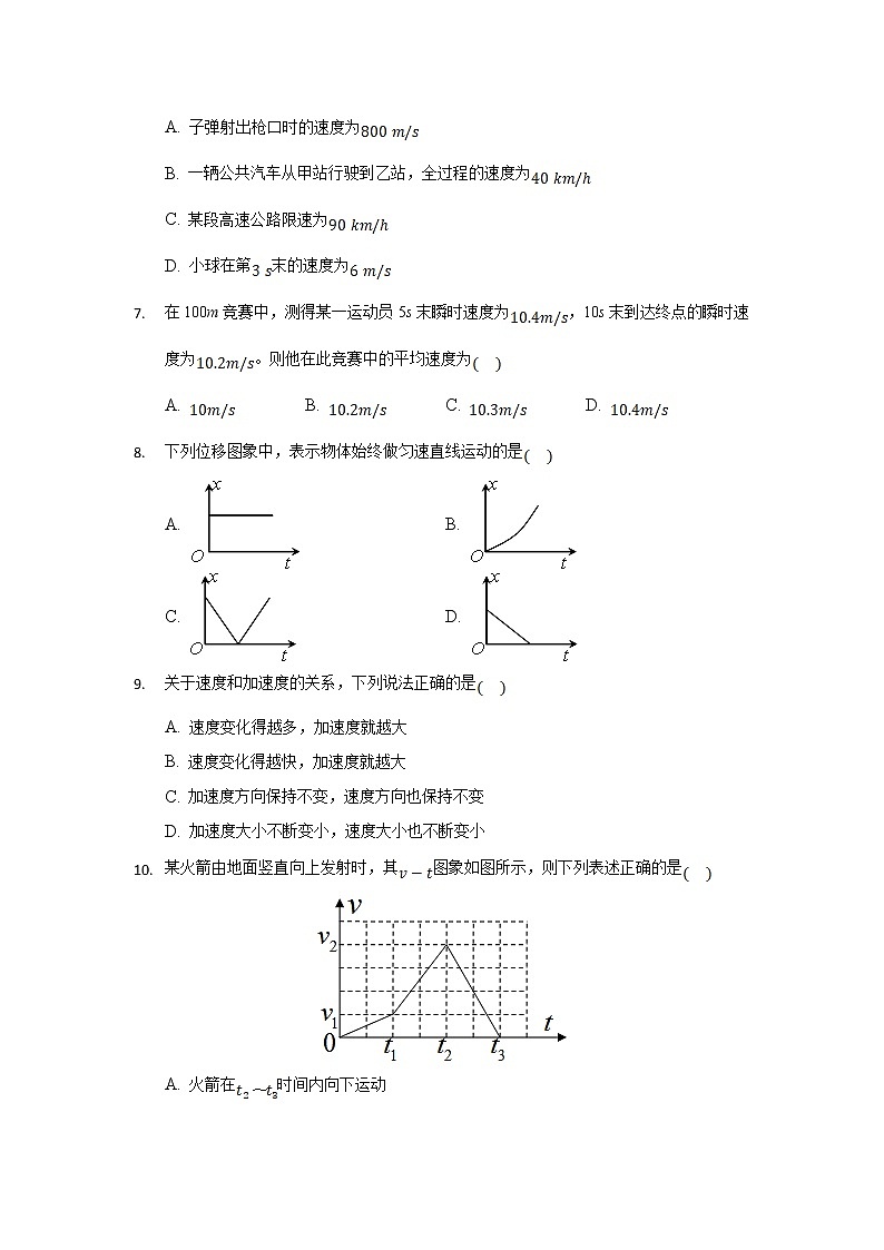 2021-2022学年吉林省吉林市第五十五中学高一上学期9月月考物理试题第2页