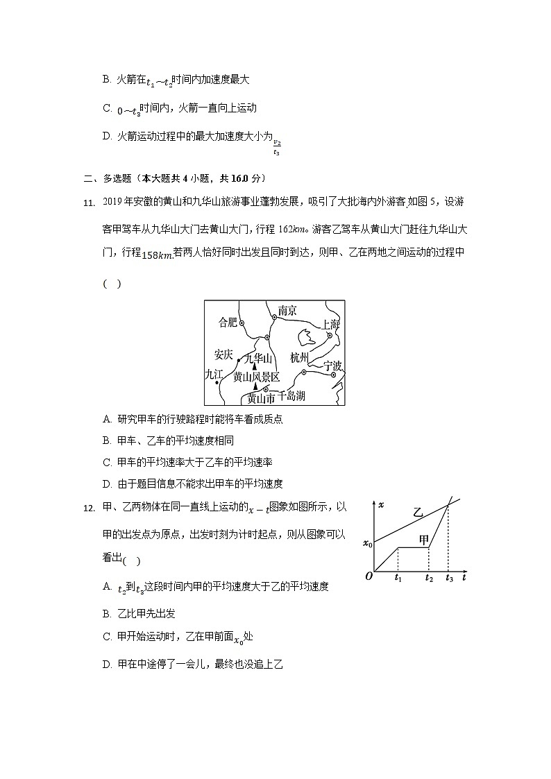 2021-2022学年吉林省吉林市第五十五中学高一上学期9月月考物理试题第3页