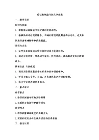 人教版 (2019)必修 第二册5 实验：验证机械能守恒定律教学设计及反思