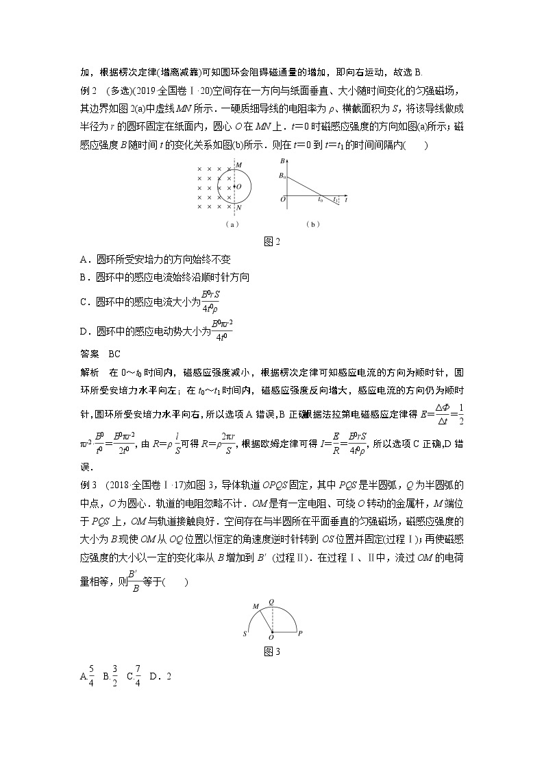 2022届高考物理二轮专题复习学案练习专题四 第15课时 电磁感应02