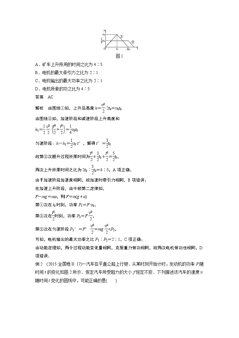 2022届高考物理二轮专题复习学案练习专题二 第6课时 功、功率 动能定理第3页