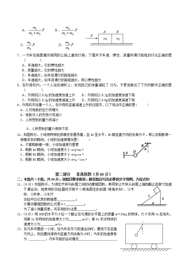 第四章 牛顿运动定律  试题A 含答案—【新教材】粤教版（2019） 高中物理必修第一册检测03