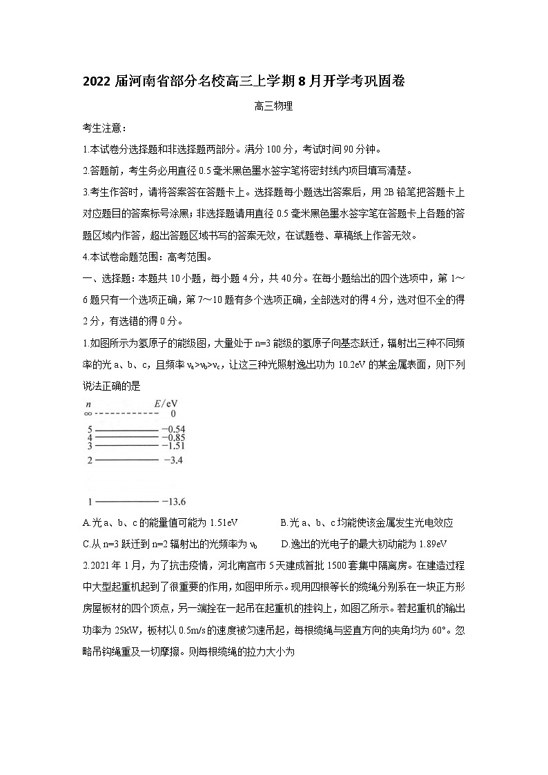 2022届河南省部分名校高三上学期8月开学考巩固卷 物理(word版含答案)01