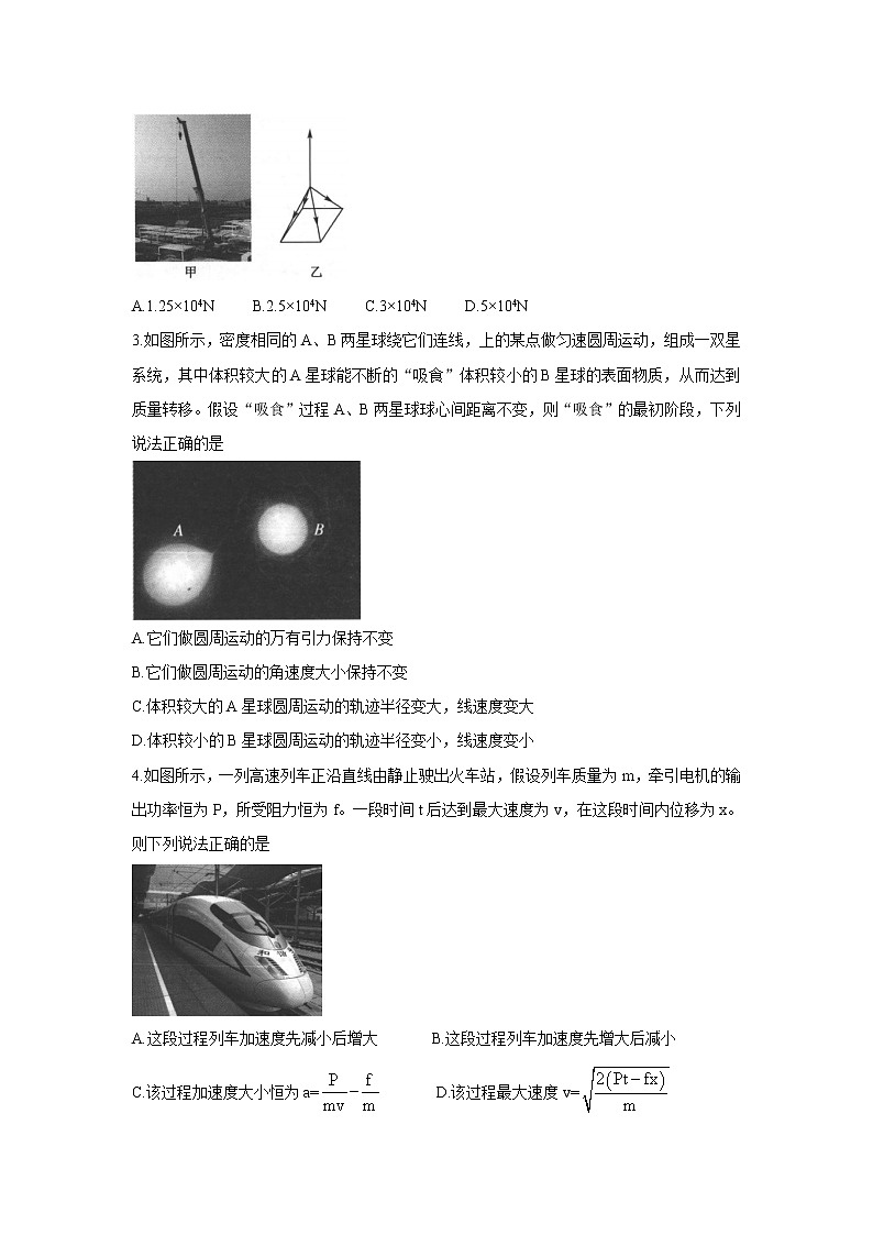 2022届河南省部分名校高三上学期8月开学考巩固卷 物理(word版含答案)02