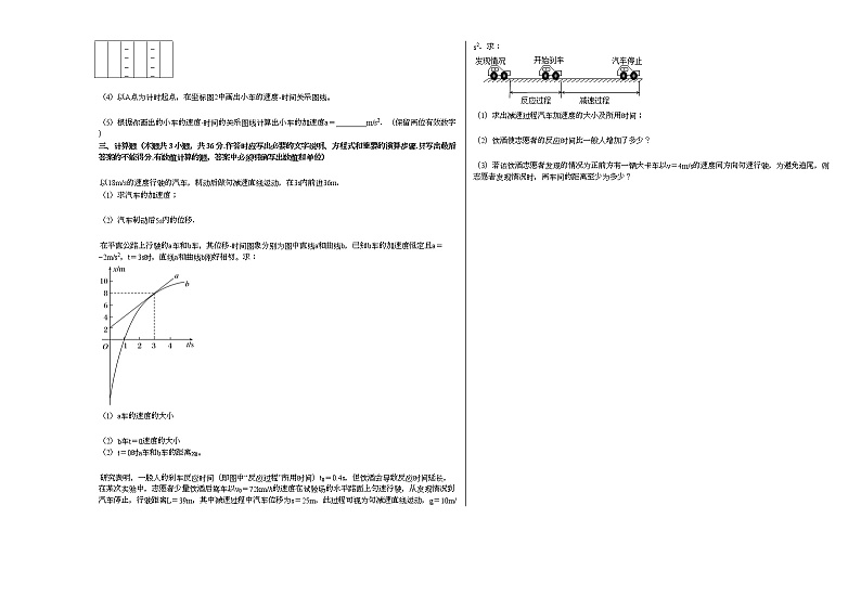 2020-2021学年福建省高一(上)段考物理试卷(10月份)人教版第3页