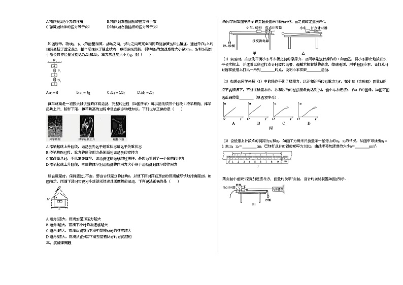 2020-2021学年安徽省广德市高一周测物理试卷人教版第2页