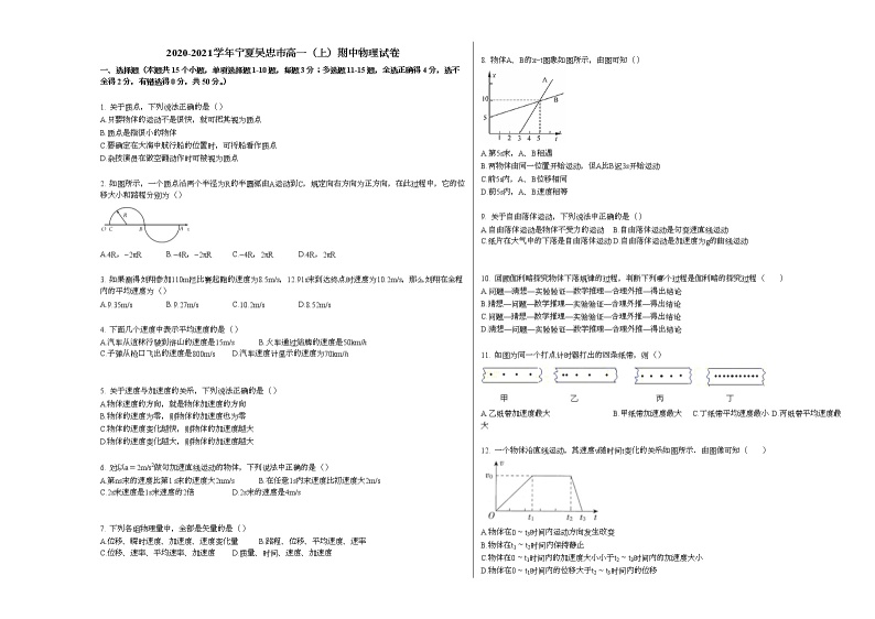 2020-2021学年宁夏吴忠市高一（上）期中物理试卷人教版01