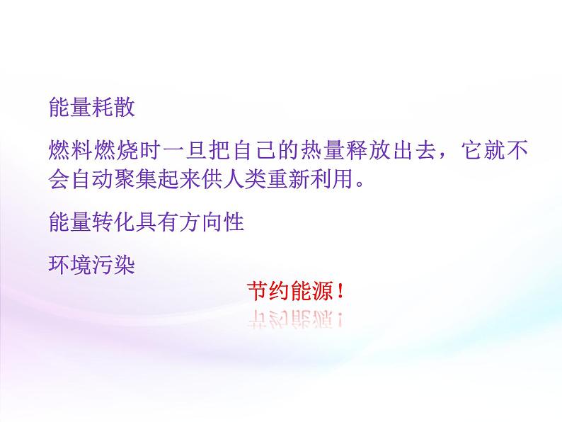 人教版(2019)必修第二册节约能源的必要性(课件) 课件第5页