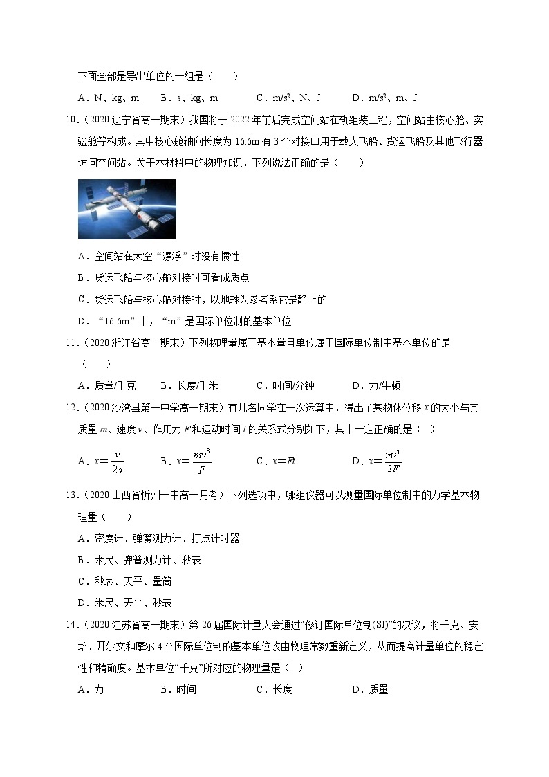 人教版物理必修第一册同步检测：4.4《力学单位制》（解析版+原卷版）02