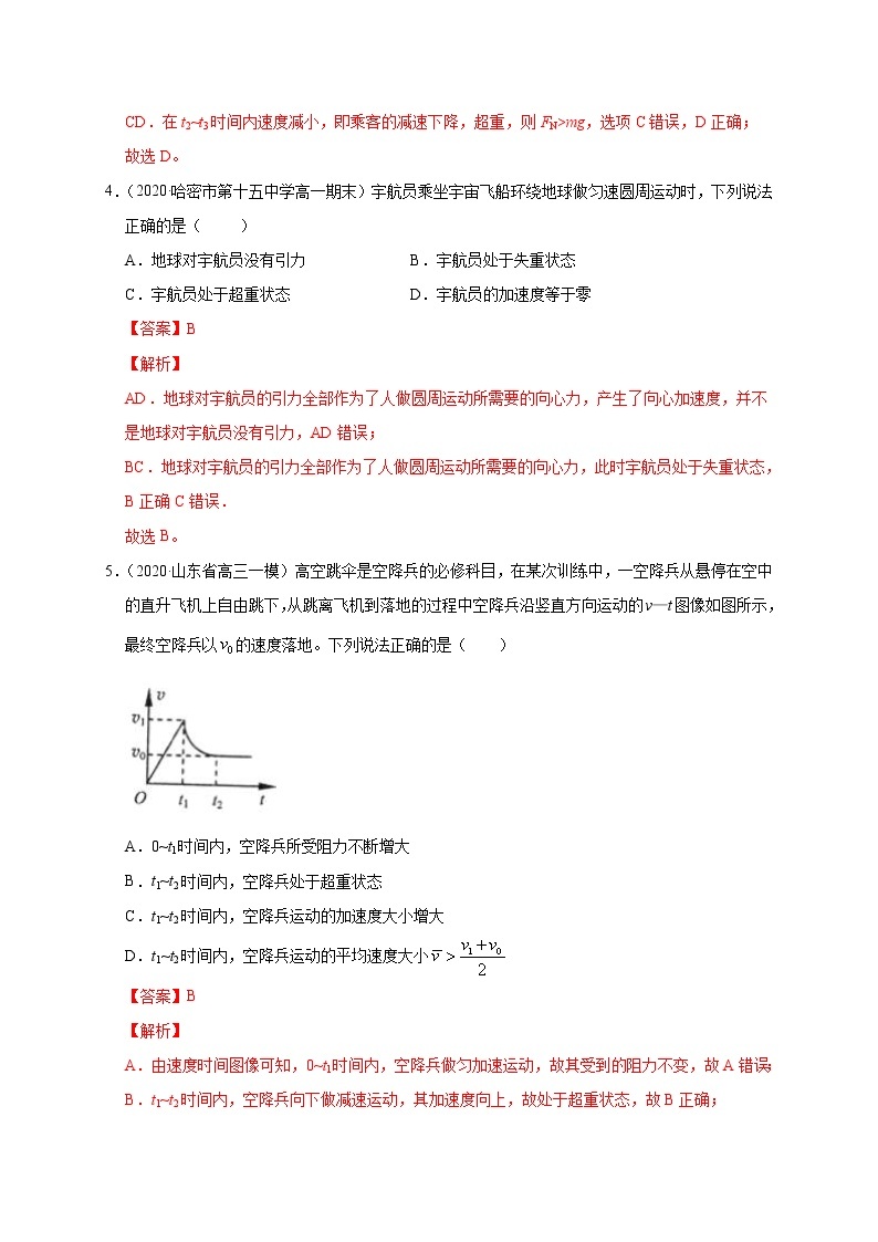 人教版物理必修第一册同步检测：4.6《超重和失重》（解析版+原卷版）03