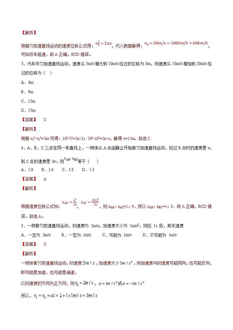 人教版物理必修第一册:第二章《匀变速直线运动的研究》章末复习(解析版)第2页