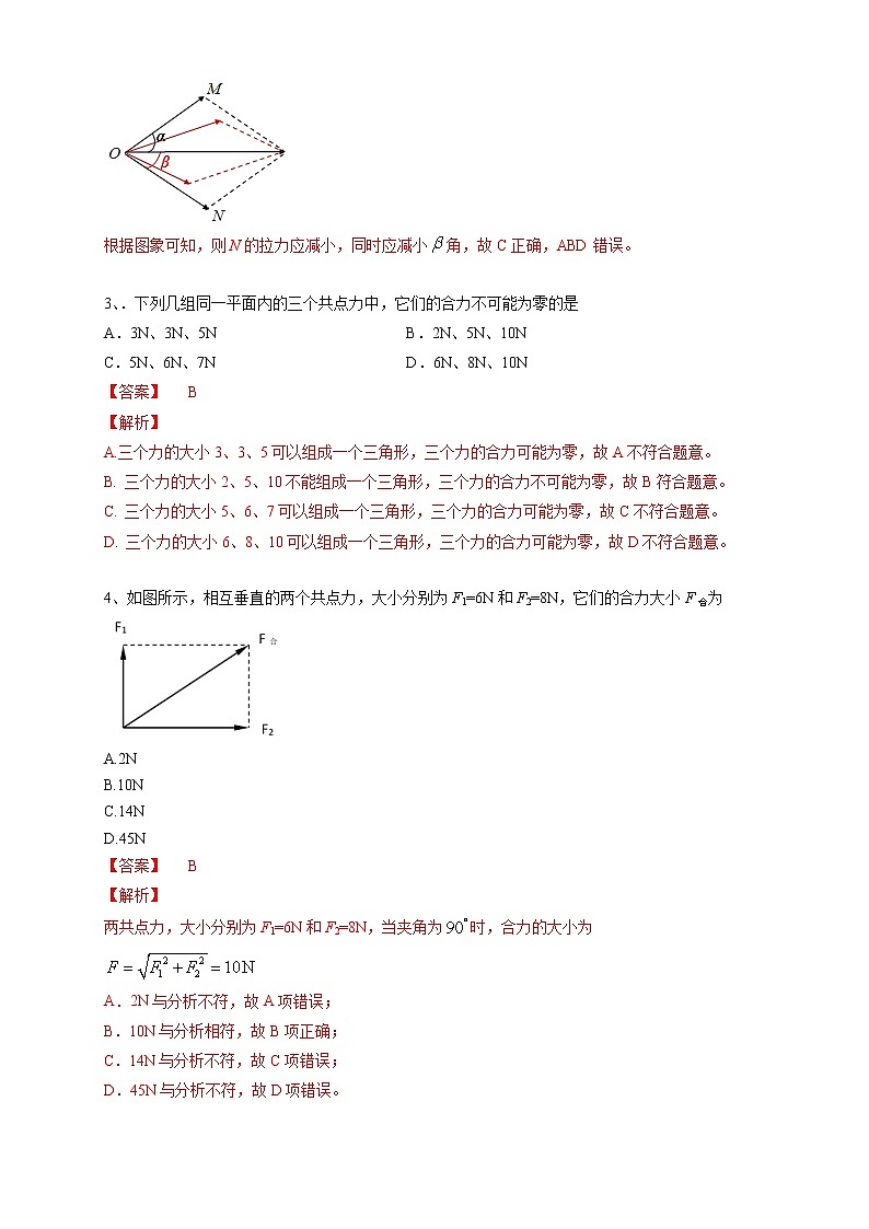 人教版物理必修第一册:3.4《力的合成和分解》练习(解析版+原卷版)02