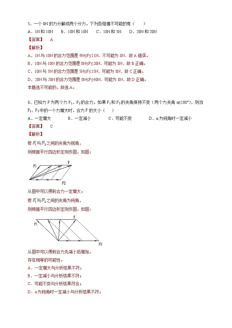 人教版物理必修第一册:3.4《力的合成和分解》练习(解析版+原卷版)03