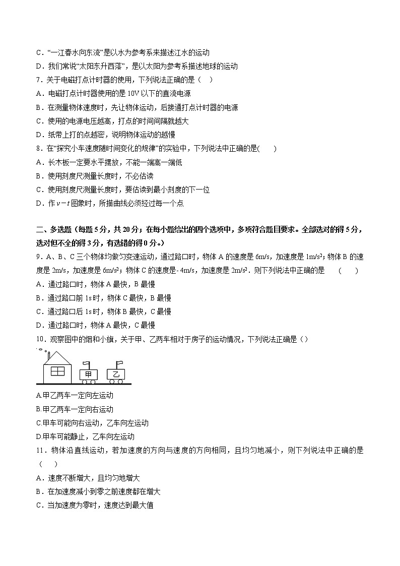人教版物理必修第一册:第一章《 运动的描述》章未检测(解析版+原卷版)02