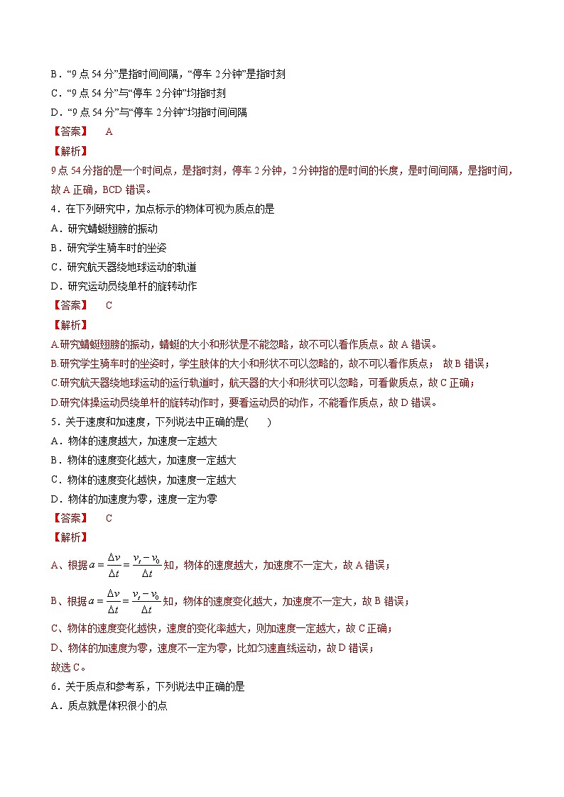 人教版物理必修第一册:第一章《 运动的描述》章未检测(解析版+原卷版)02