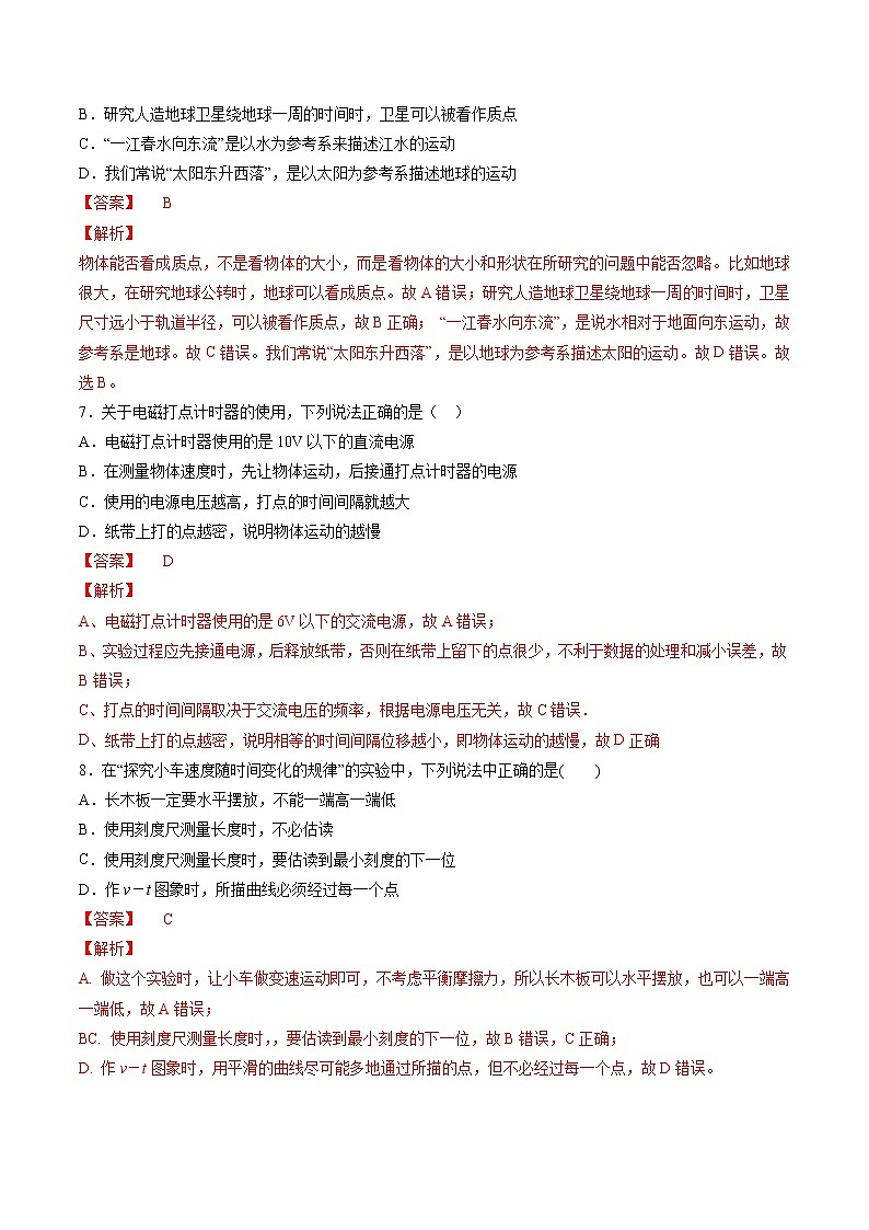 人教版物理必修第一册:第一章《 运动的描述》章未检测(解析版+原卷版)03